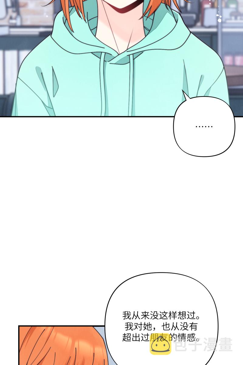 营业中请三连漫画,第71话2图