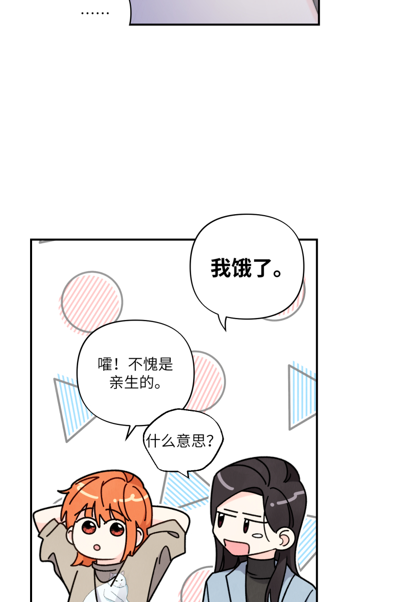 营业中请三连漫画,第45话1图