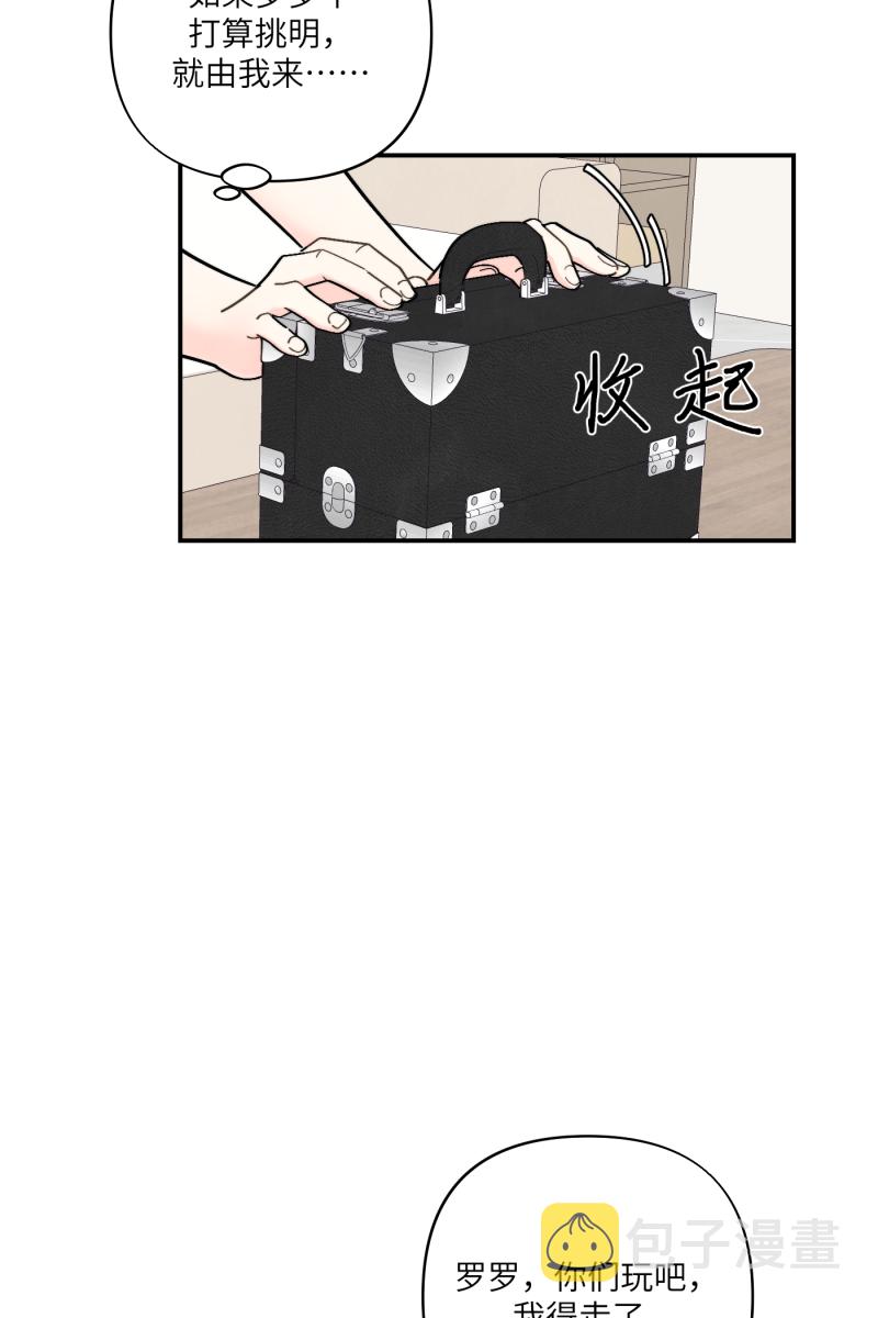 营业中请三连漫画,第55话2图