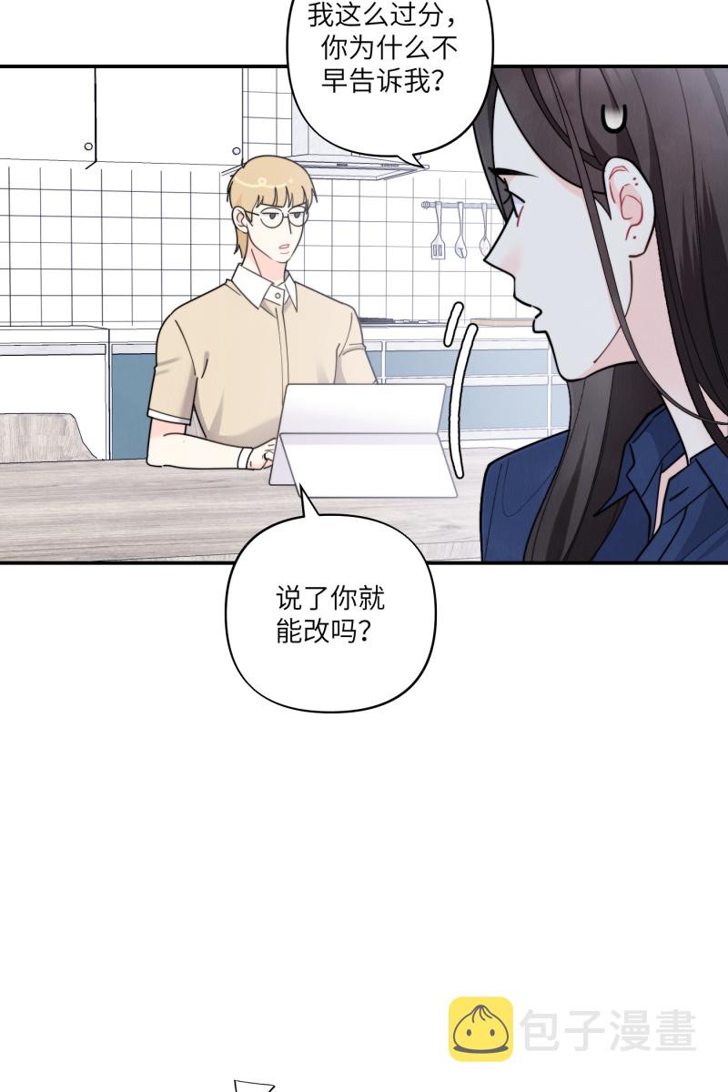 营业中请三连漫画,第58话2图
