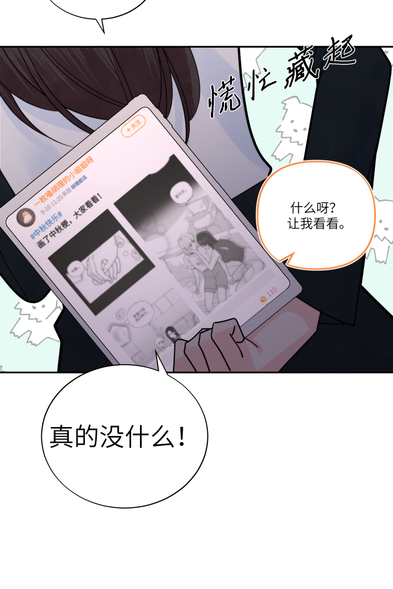 营业中请三连漫画,【免费】中秋番外2图
