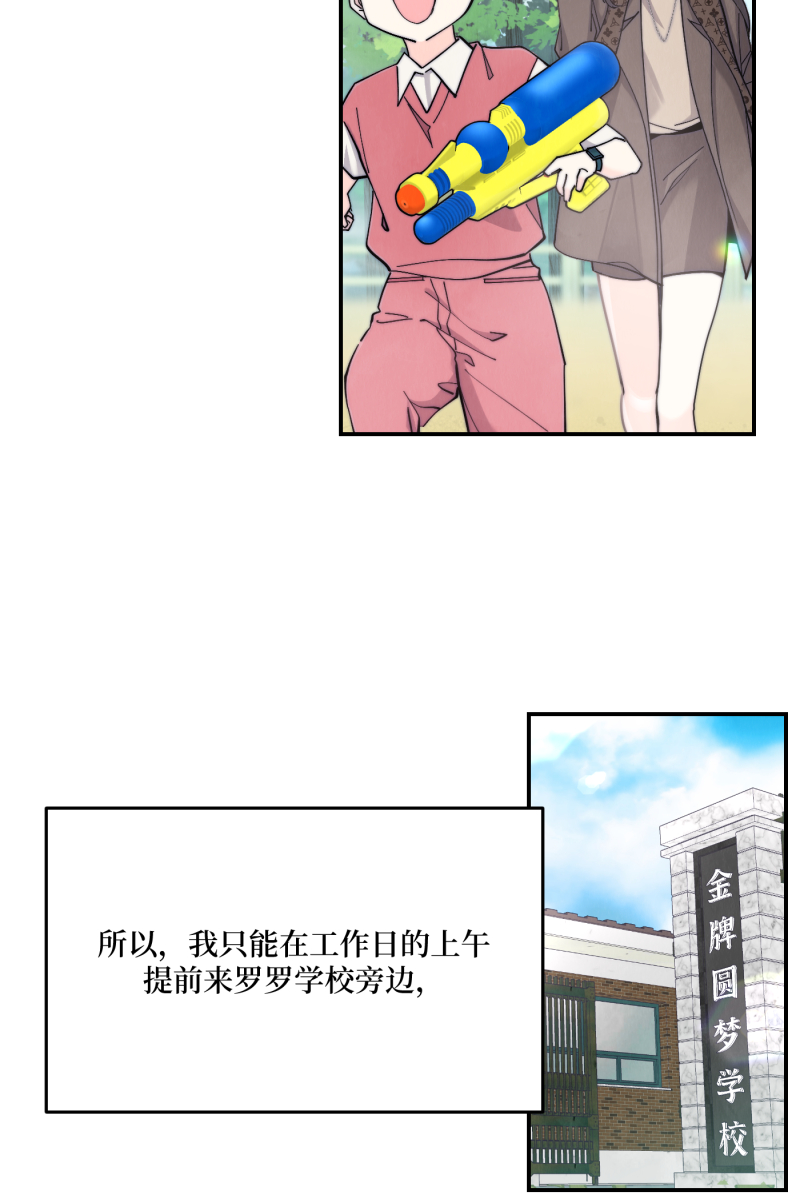 营业中请三连漫画,第70话1图