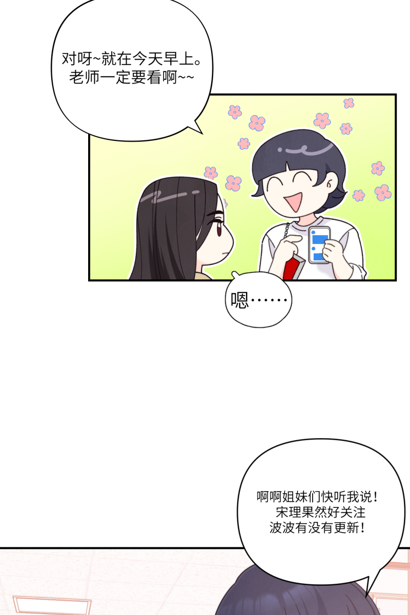 营业中请三连漫画,第67话1图