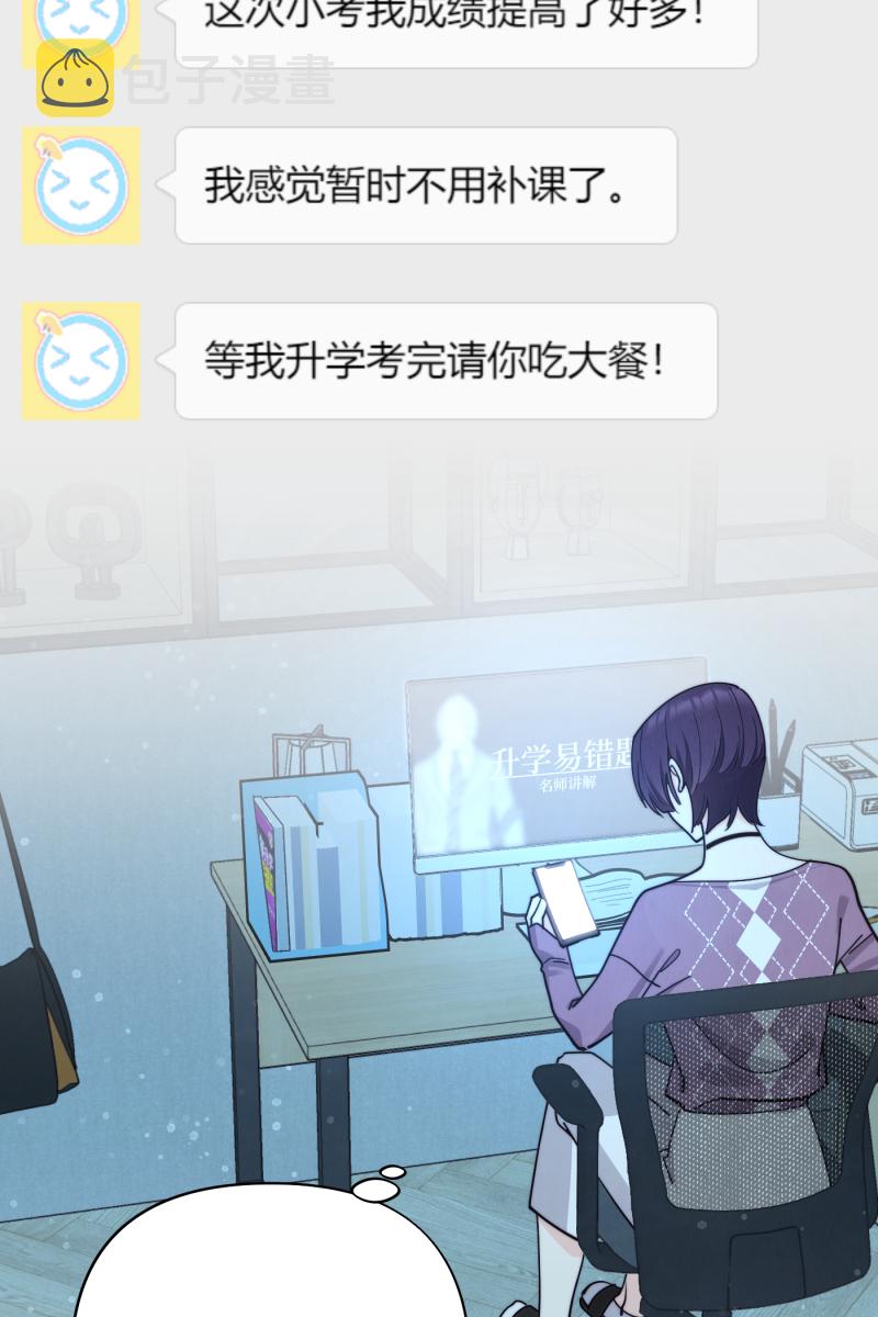 营业中请三连漫画,第71话2图