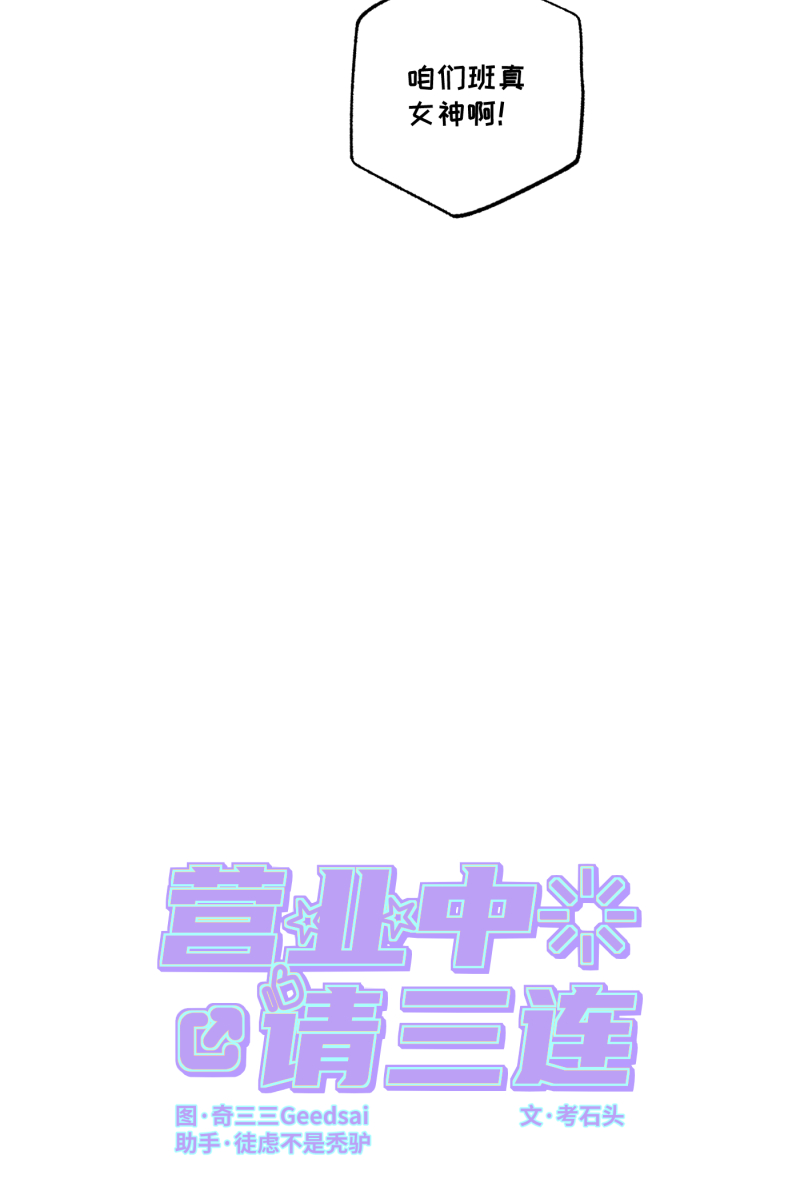 营业中请三连漫画,第51话2图