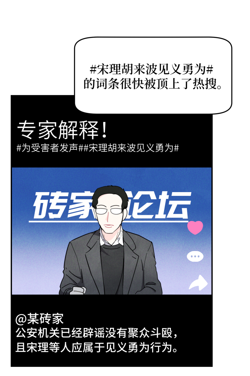 营业中请三连漫画,第34话1图