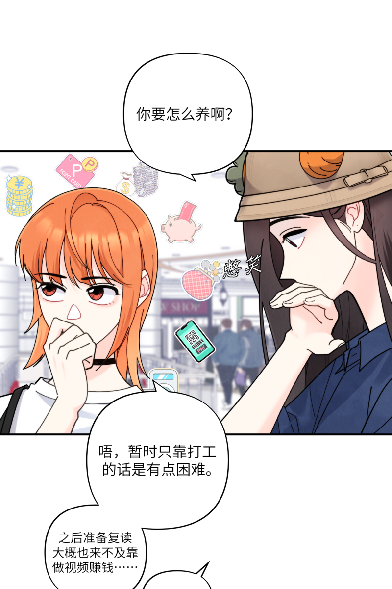 营业中请三连漫画,第60话2图