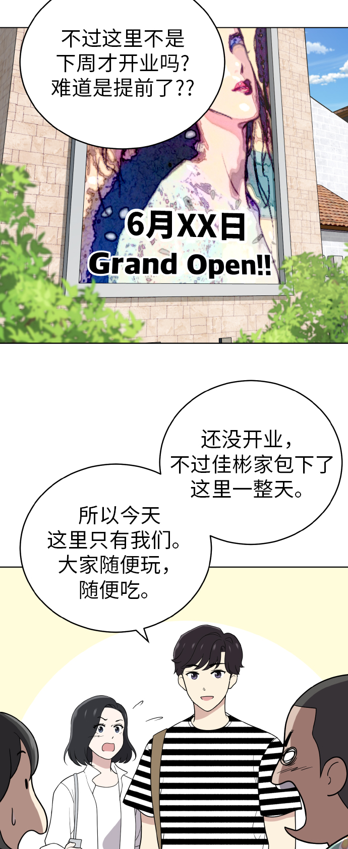 保护刁蛮大小姐漫画,第48话2图