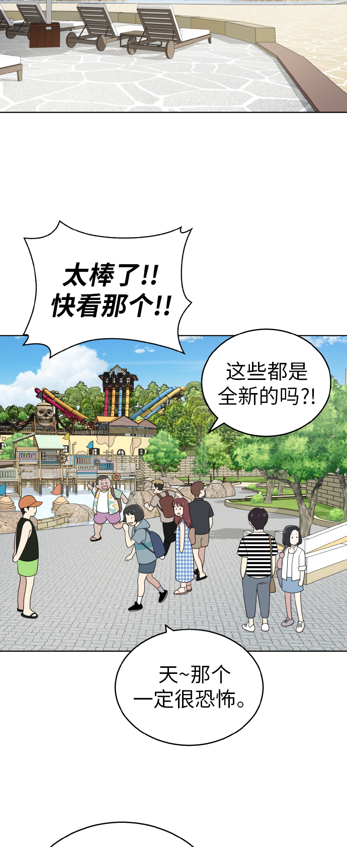 保护刁蛮大小姐漫画,第48话1图