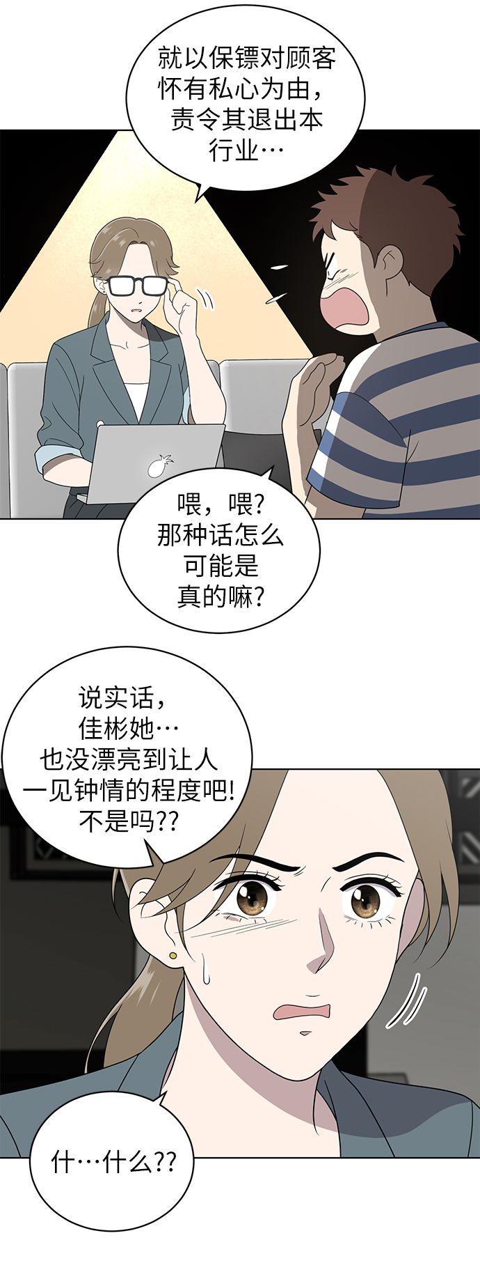 保护刁蛮大小姐漫画,第9话2图