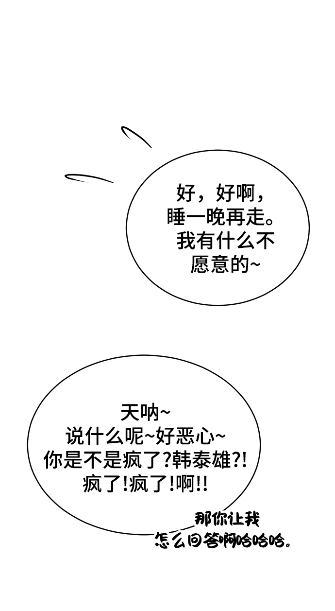 保护刁蛮大小姐漫画,第81话1图