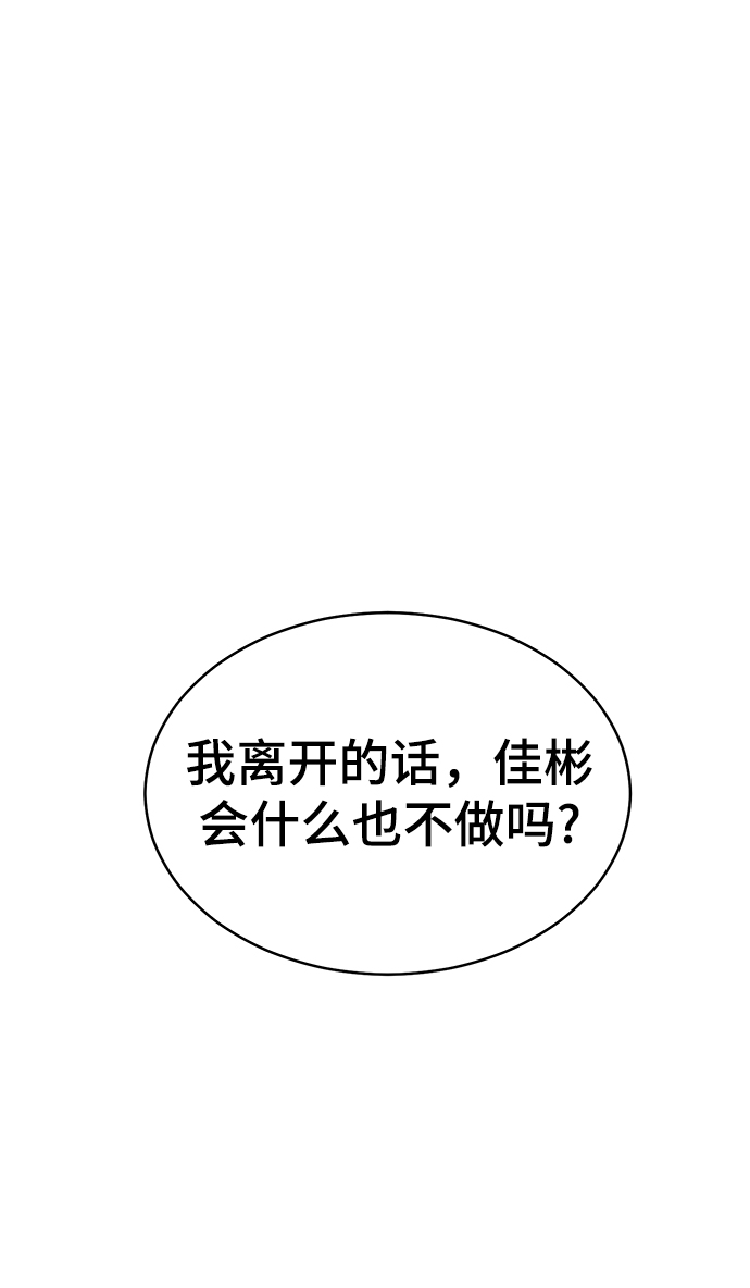 保护刁蛮大小姐漫画,第78话1图