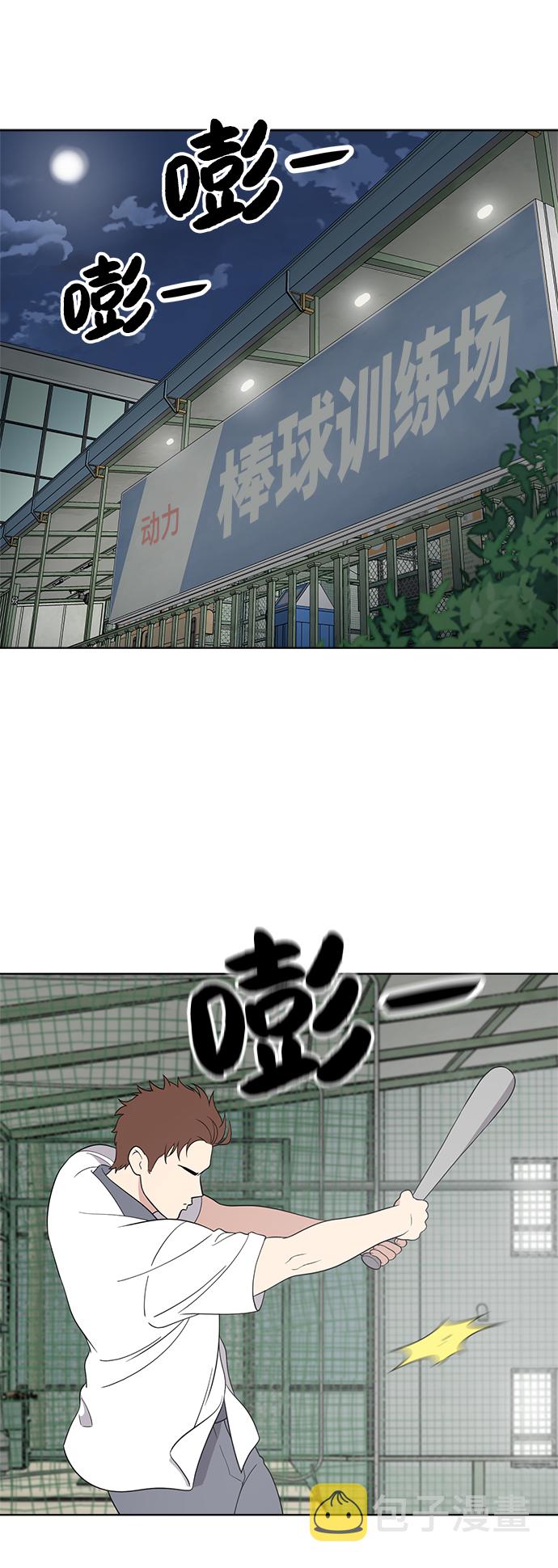 保护刁蛮大小姐漫画,第59话2图