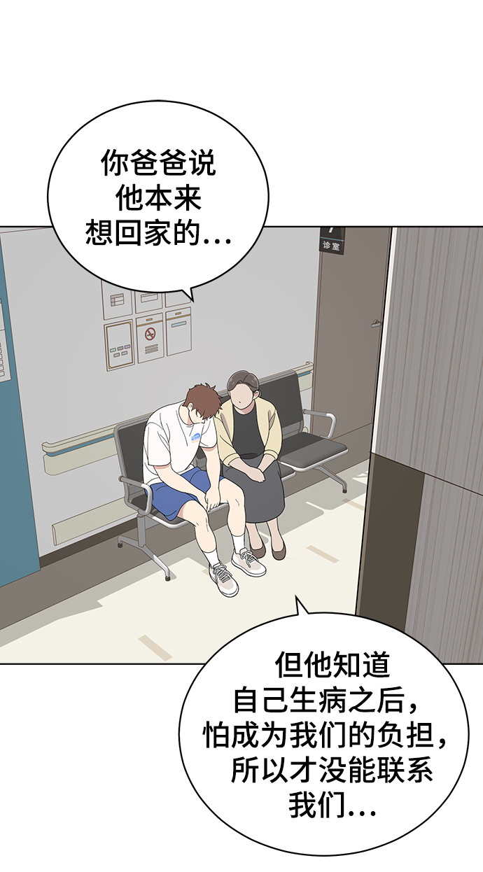 保护刁蛮大小姐漫画,第75话1图
