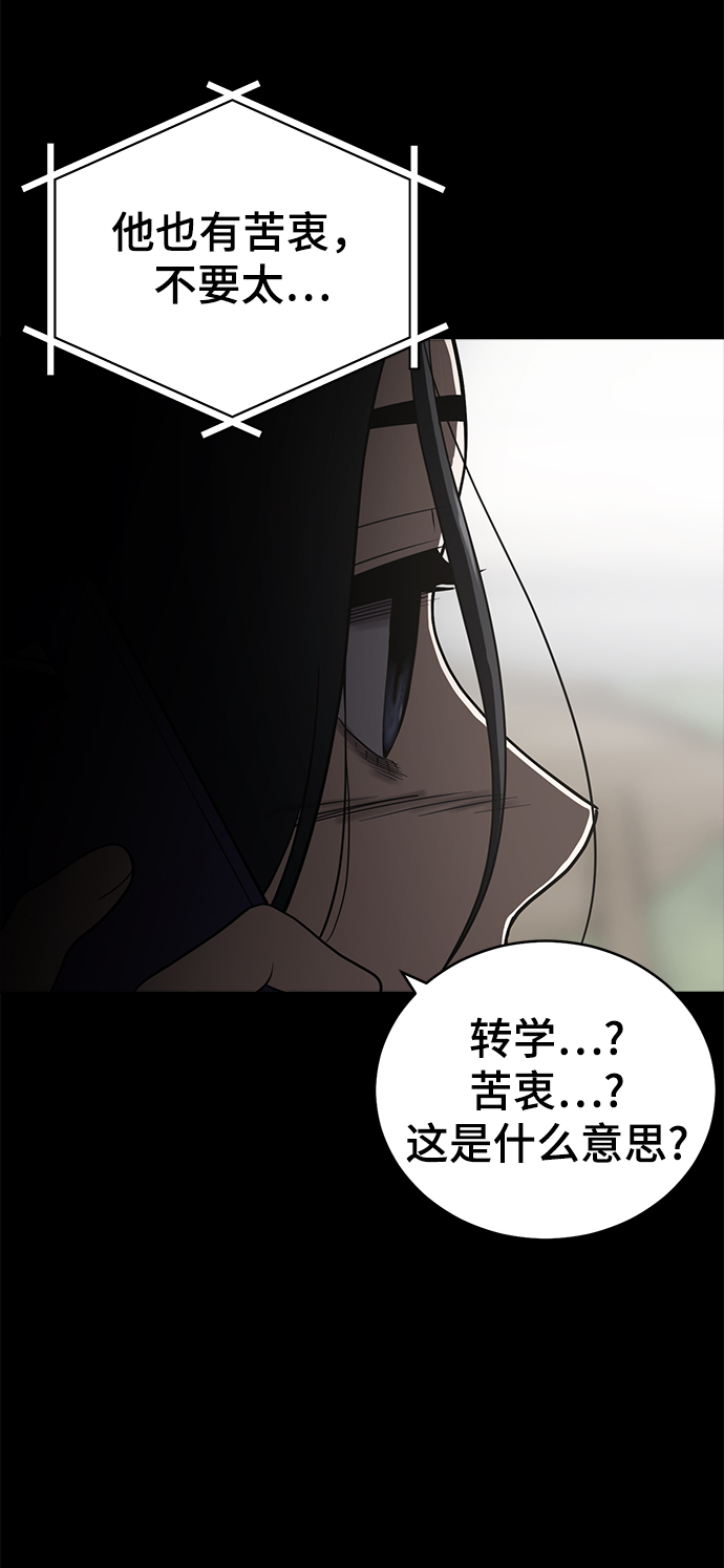 保护刁蛮大小姐漫画,第84话1图