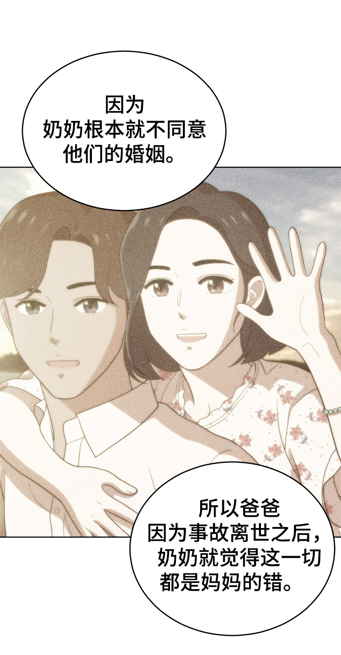 保护刁蛮大小姐漫画,第68话1图