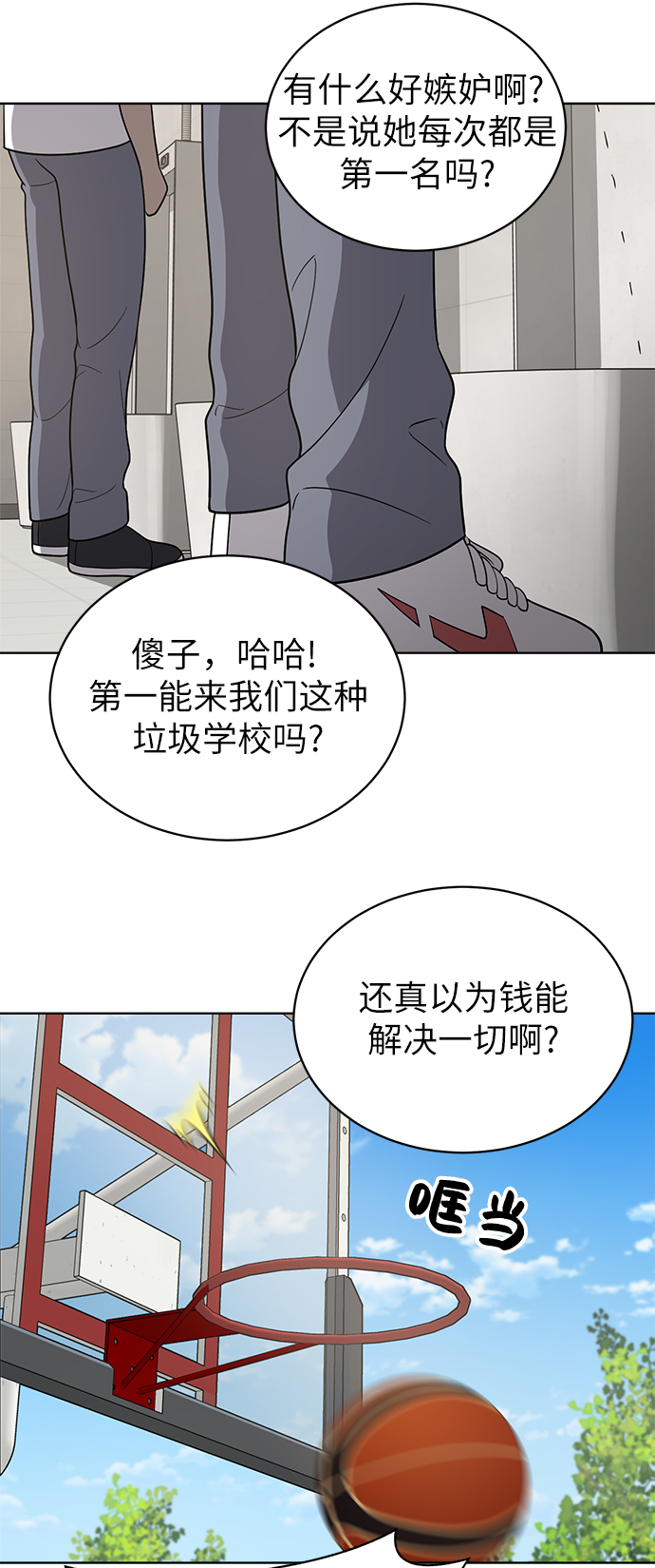 保护刁蛮大小姐漫画,第14话2图