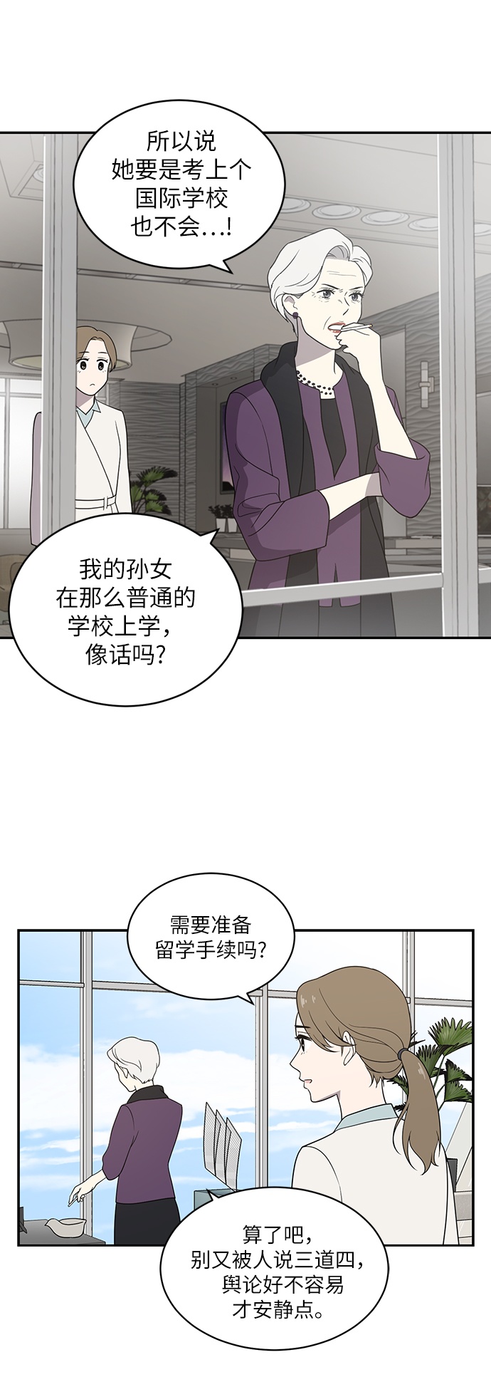 保护刁蛮大小姐漫画,第1话2图