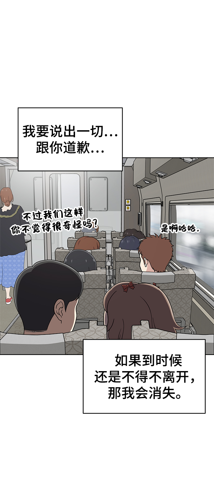 保护刁蛮大小姐漫画,第74话1图