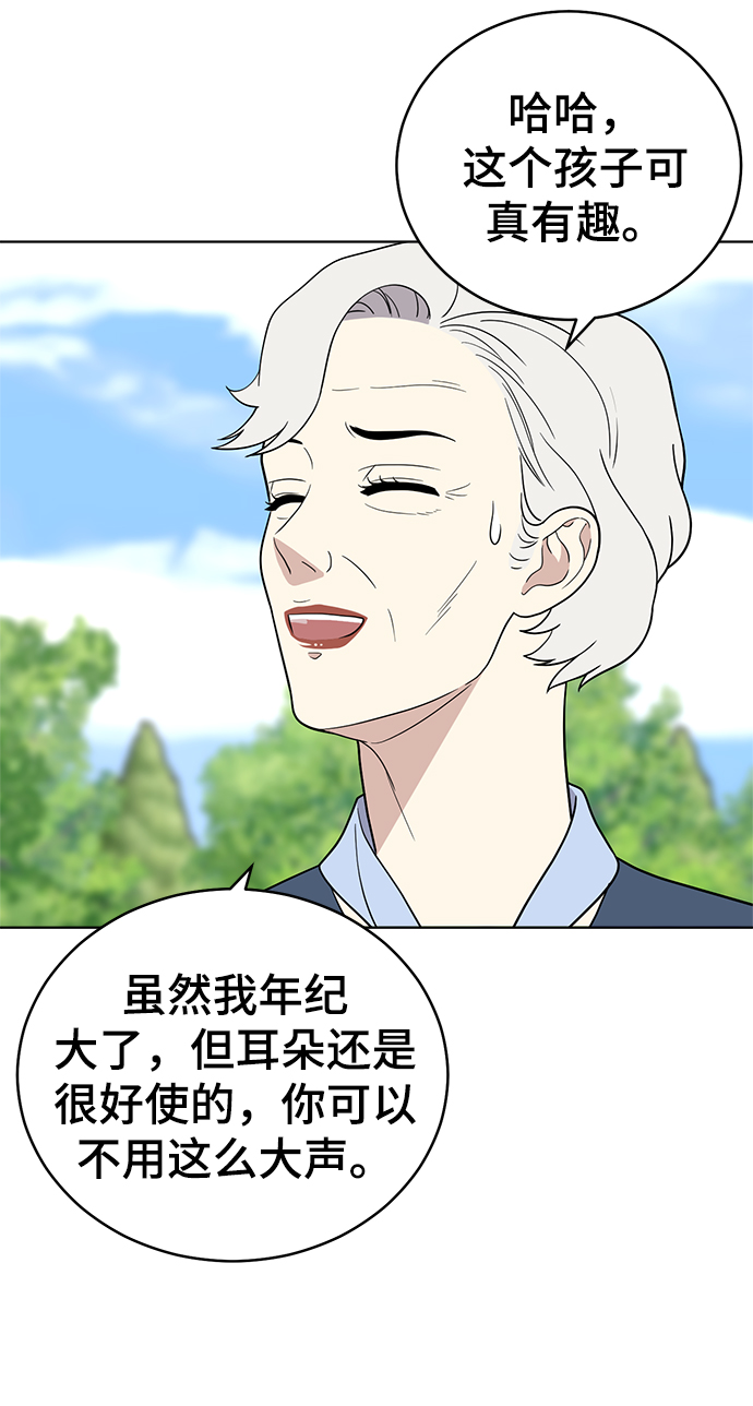 保护刁蛮大小姐漫画,第66话2图