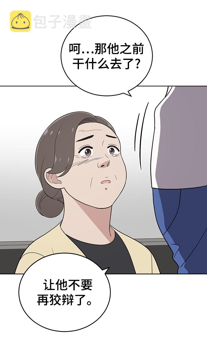 保护刁蛮大小姐漫画,第75话1图