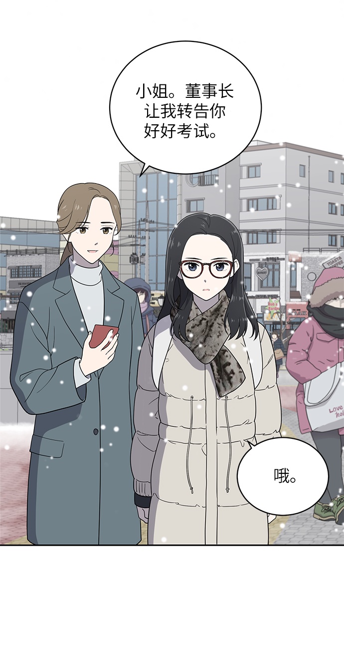 保护刁蛮大小姐漫画,第1话1图