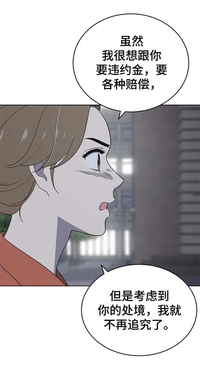 保护刁蛮大小姐漫画,第78话2图