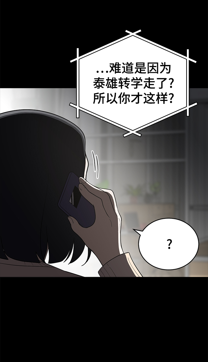 保护刁蛮大小姐漫画,第84话2图