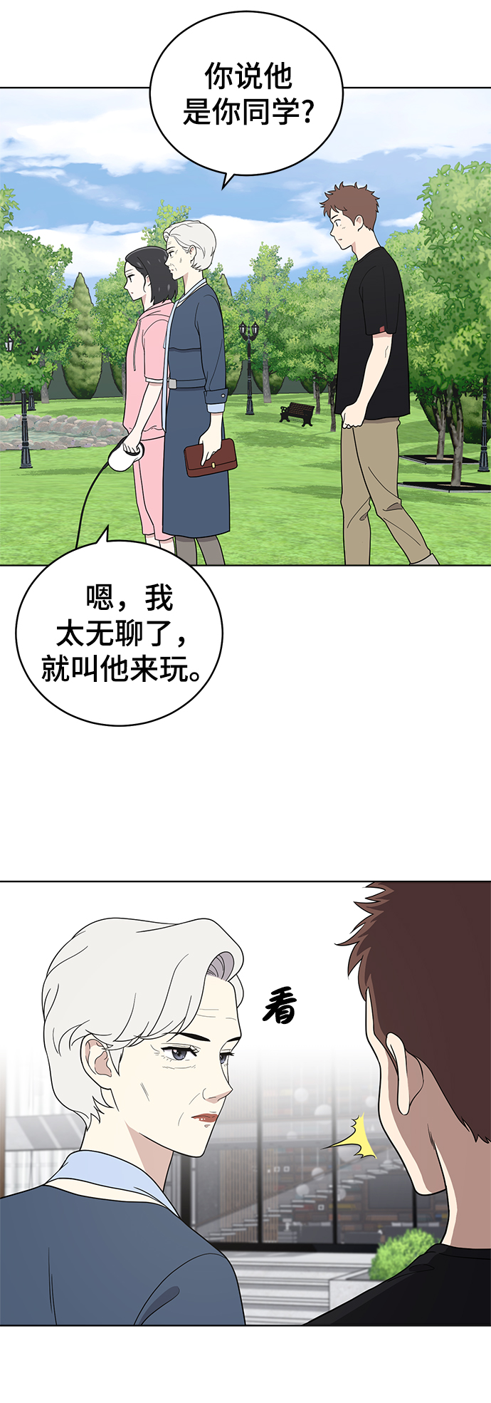 保护刁蛮大小姐漫画,第66话1图