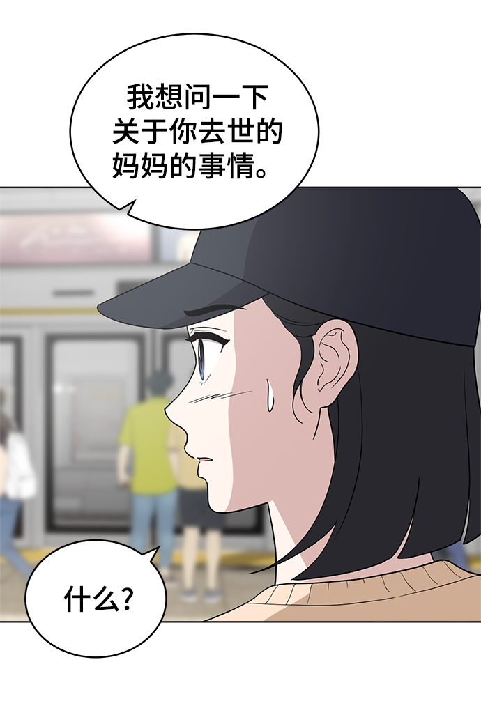 保护刁蛮大小姐漫画,第77话2图