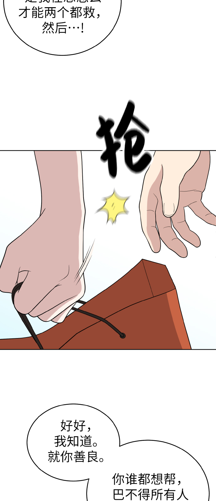 保护刁蛮大小姐漫画,第46话2图