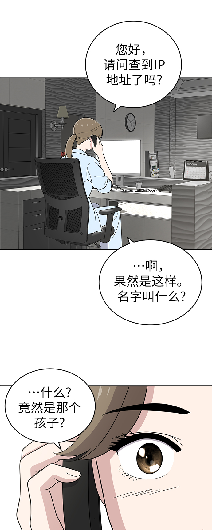 保护刁蛮大小姐漫画,第27话2图