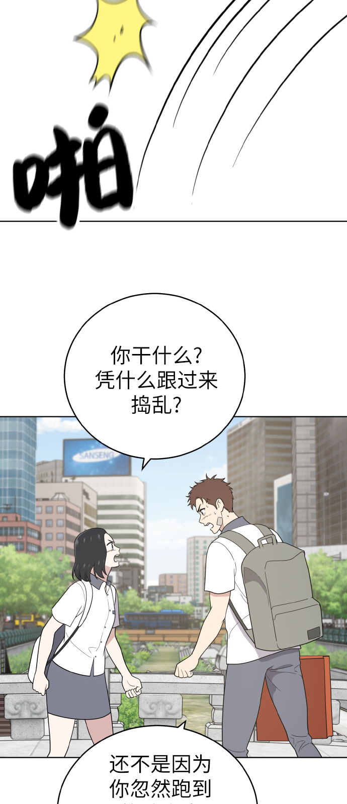 保护刁蛮大小姐漫画,第46话1图