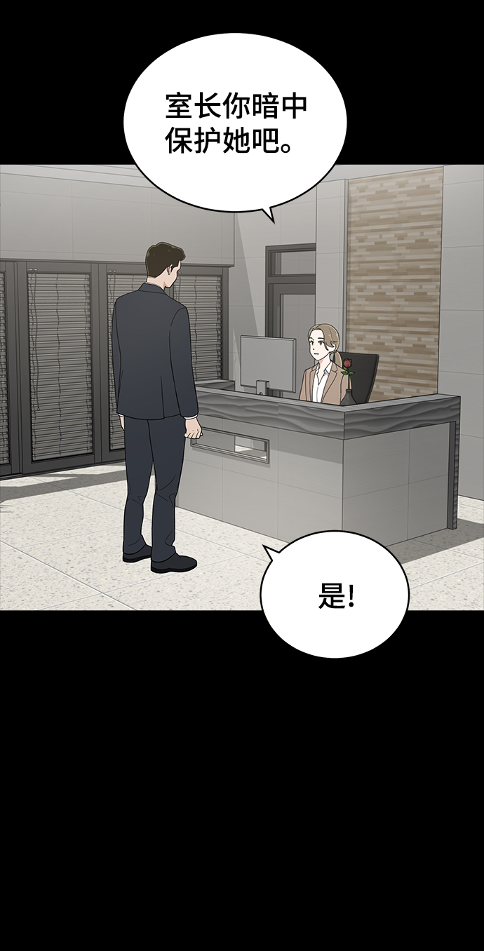 保护刁蛮大小姐漫画,第78话1图