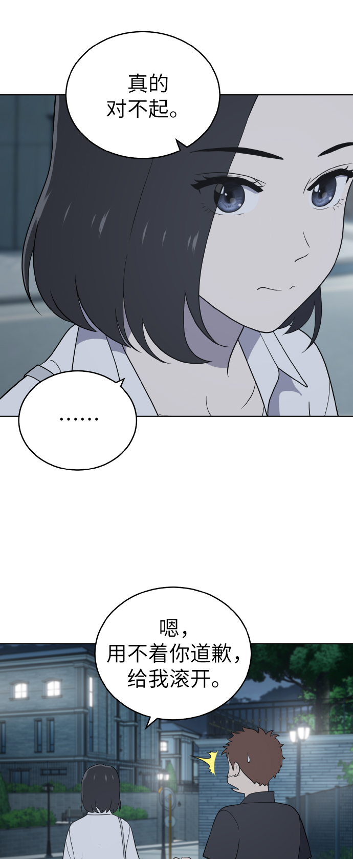 保护刁蛮大小姐漫画,第53话2图