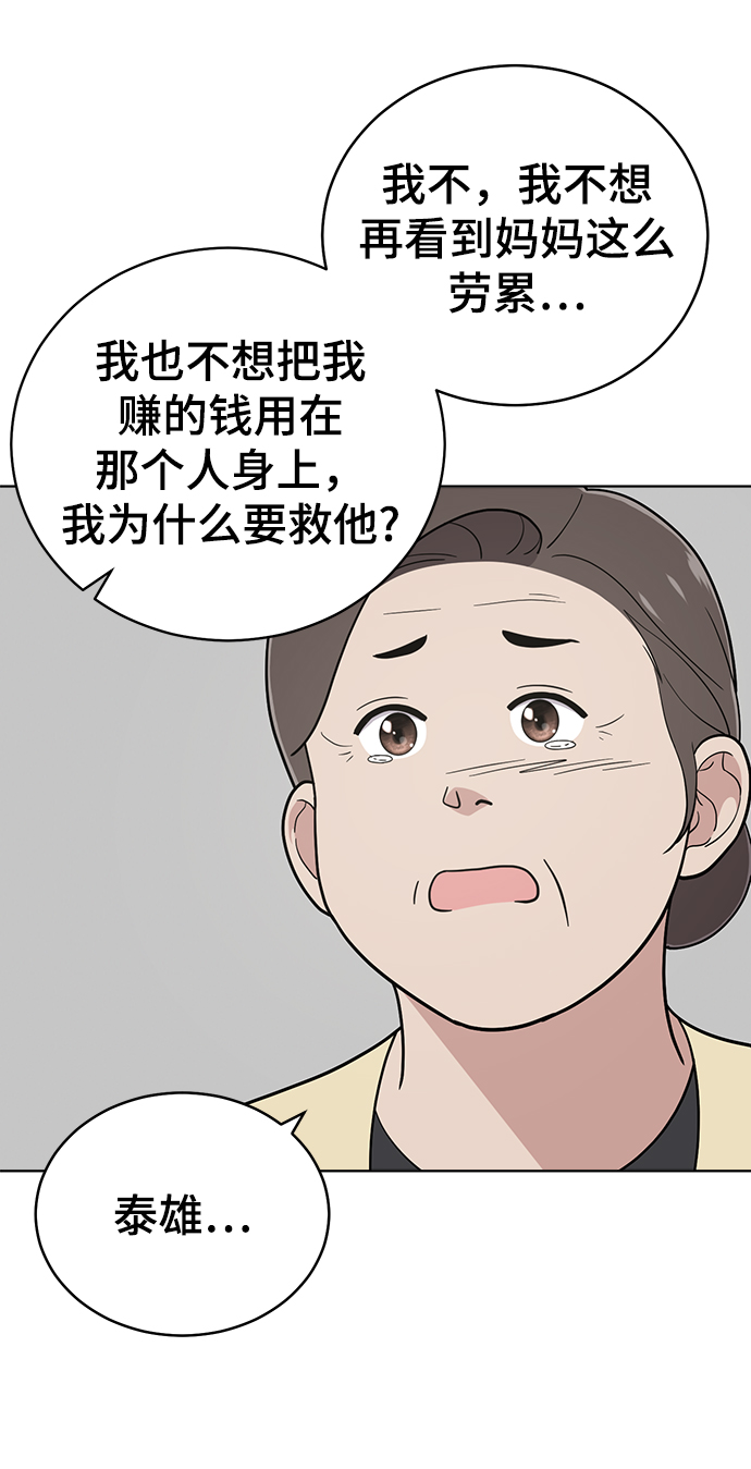 保护刁蛮大小姐漫画,第75话1图