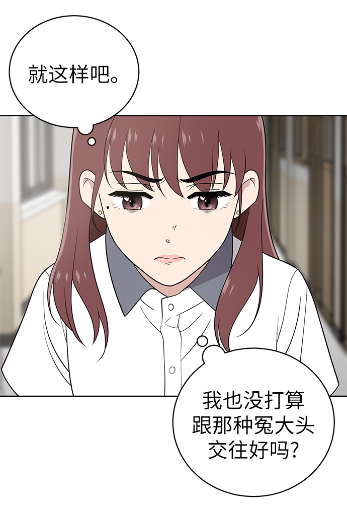 保护刁蛮大小姐漫画,第20话2图