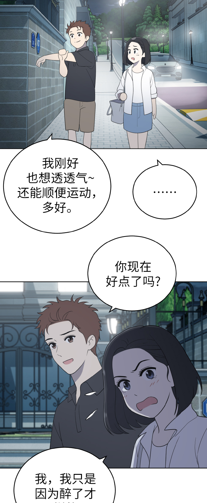 保护刁蛮大小姐漫画,第53话1图