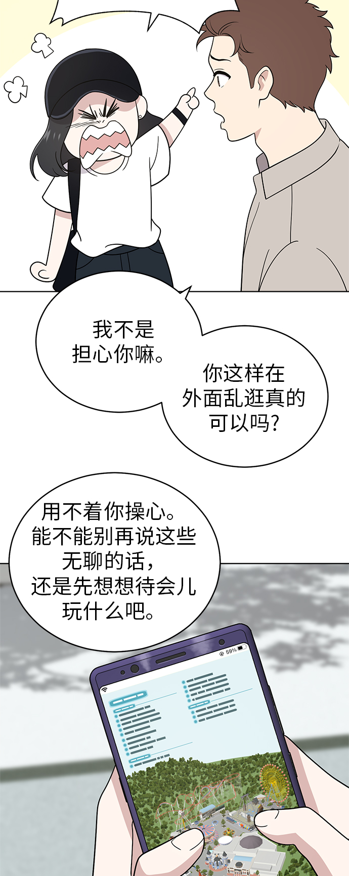 保护刁蛮大小姐漫画,第34话2图