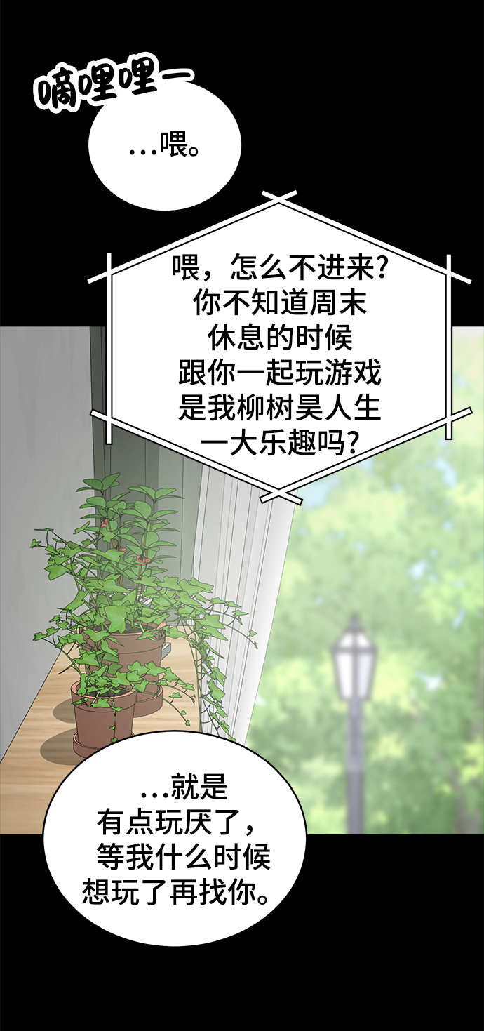 保护刁蛮大小姐漫画,第84话2图