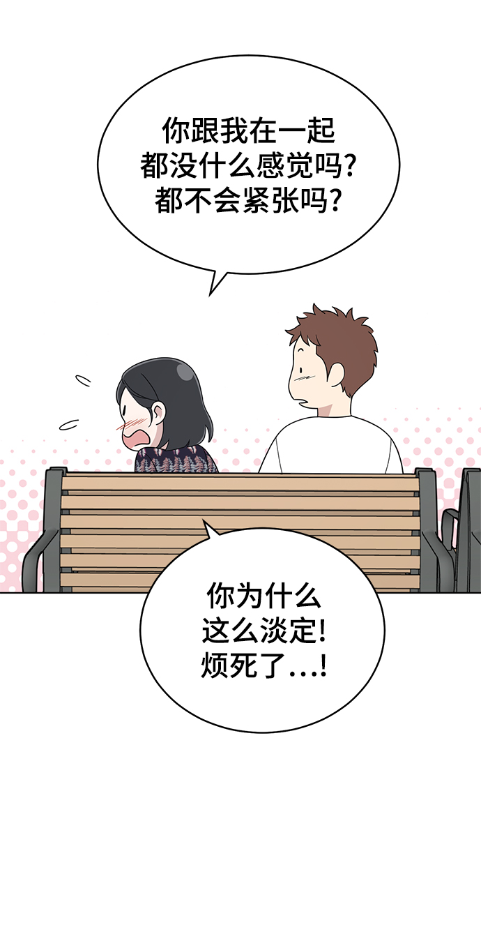 保护刁蛮大小姐漫画,第74话1图