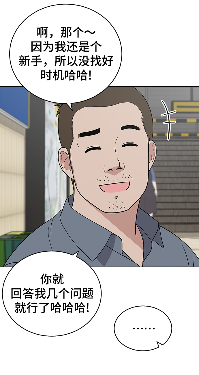 保护刁蛮大小姐漫画,第77话2图