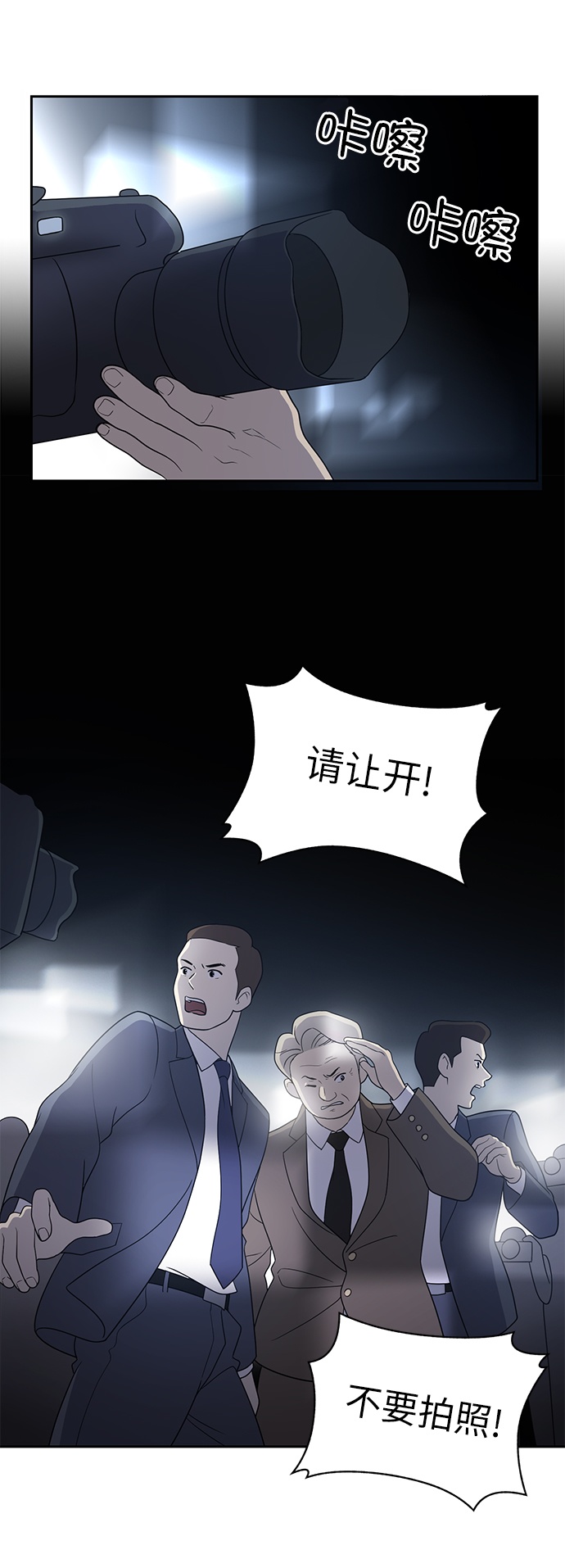 保护刁蛮大小姐漫画,第1话2图