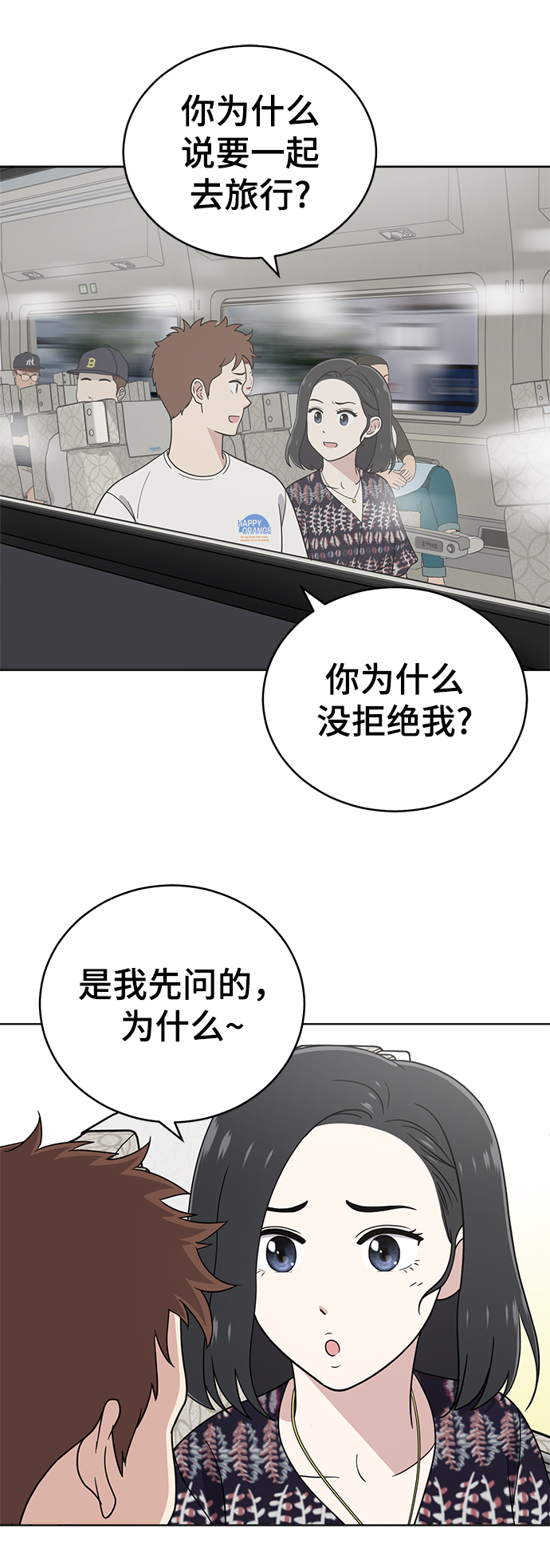 保护刁蛮大小姐漫画,第74话1图