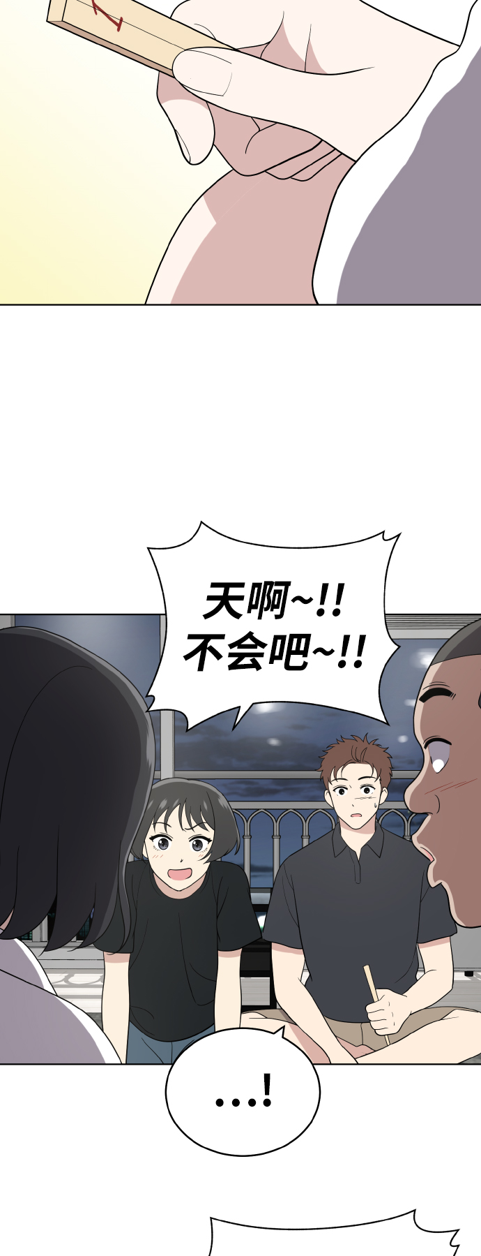 保护刁蛮大小姐漫画,第51话2图
