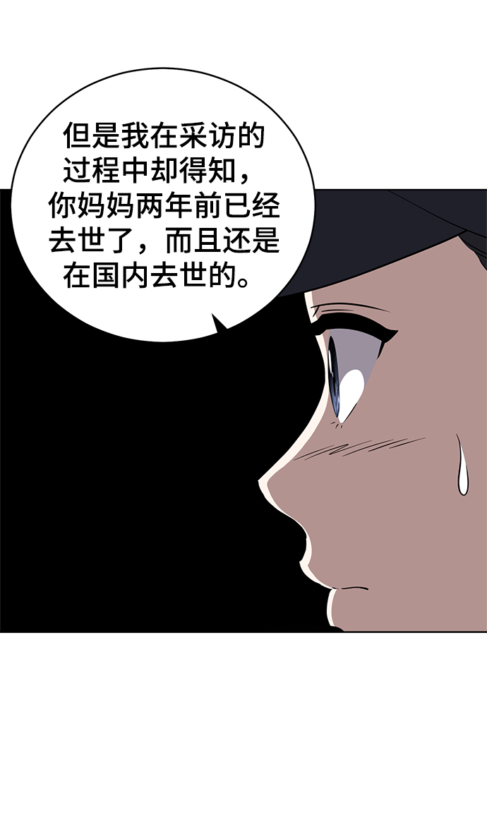 保护刁蛮大小姐漫画,第77话2图