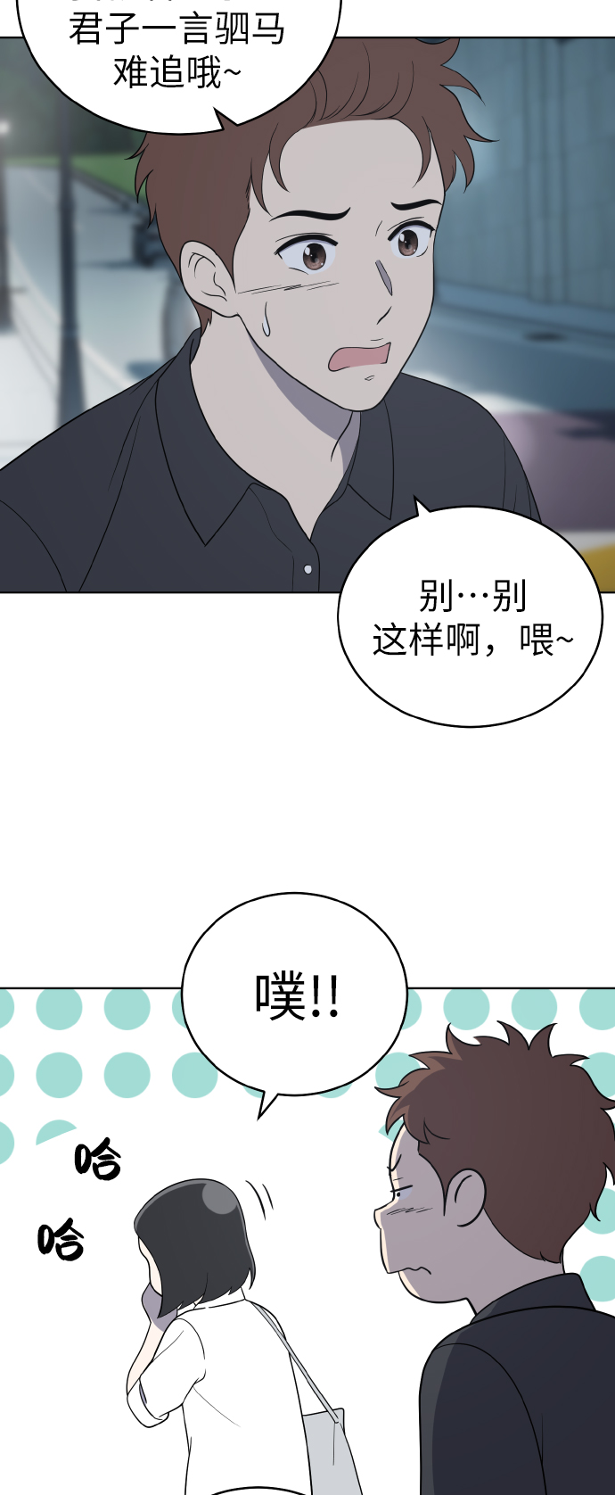 保护刁蛮大小姐漫画,第53话2图