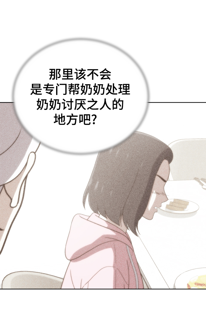保护刁蛮大小姐漫画,第68话1图
