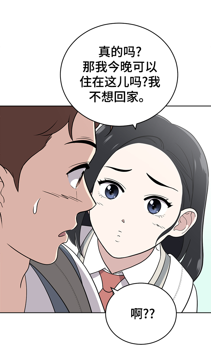 保护刁蛮大小姐漫画,第81话2图