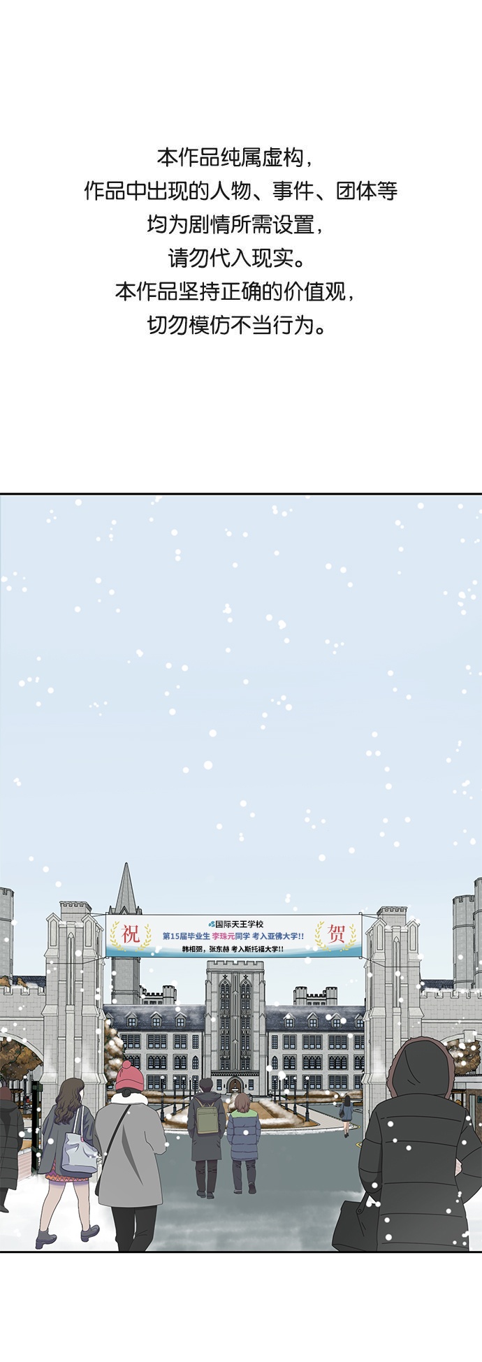保护刁蛮大小姐漫画,第1话1图